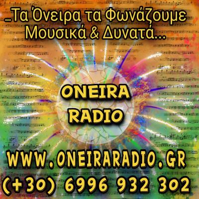 ONEIRA RADIO WWW.ONEIRARADIO.GR (+30) 6996 932 302